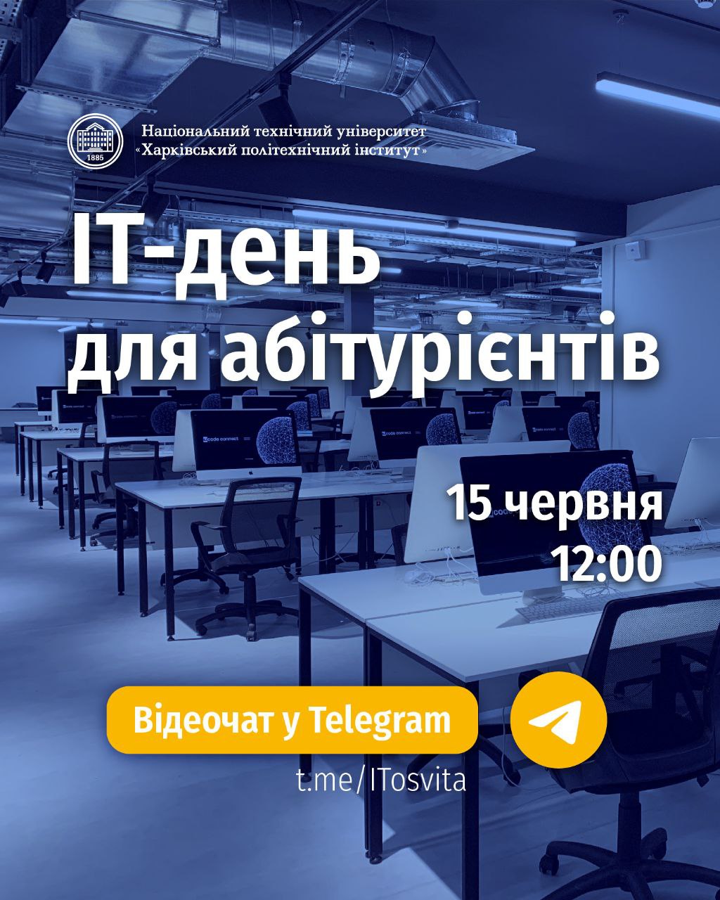 15 червня – ІТ-день для абітурієнтів